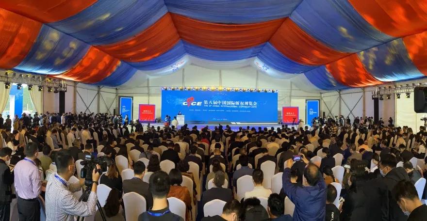 第八届中国国际版权博览会开幕