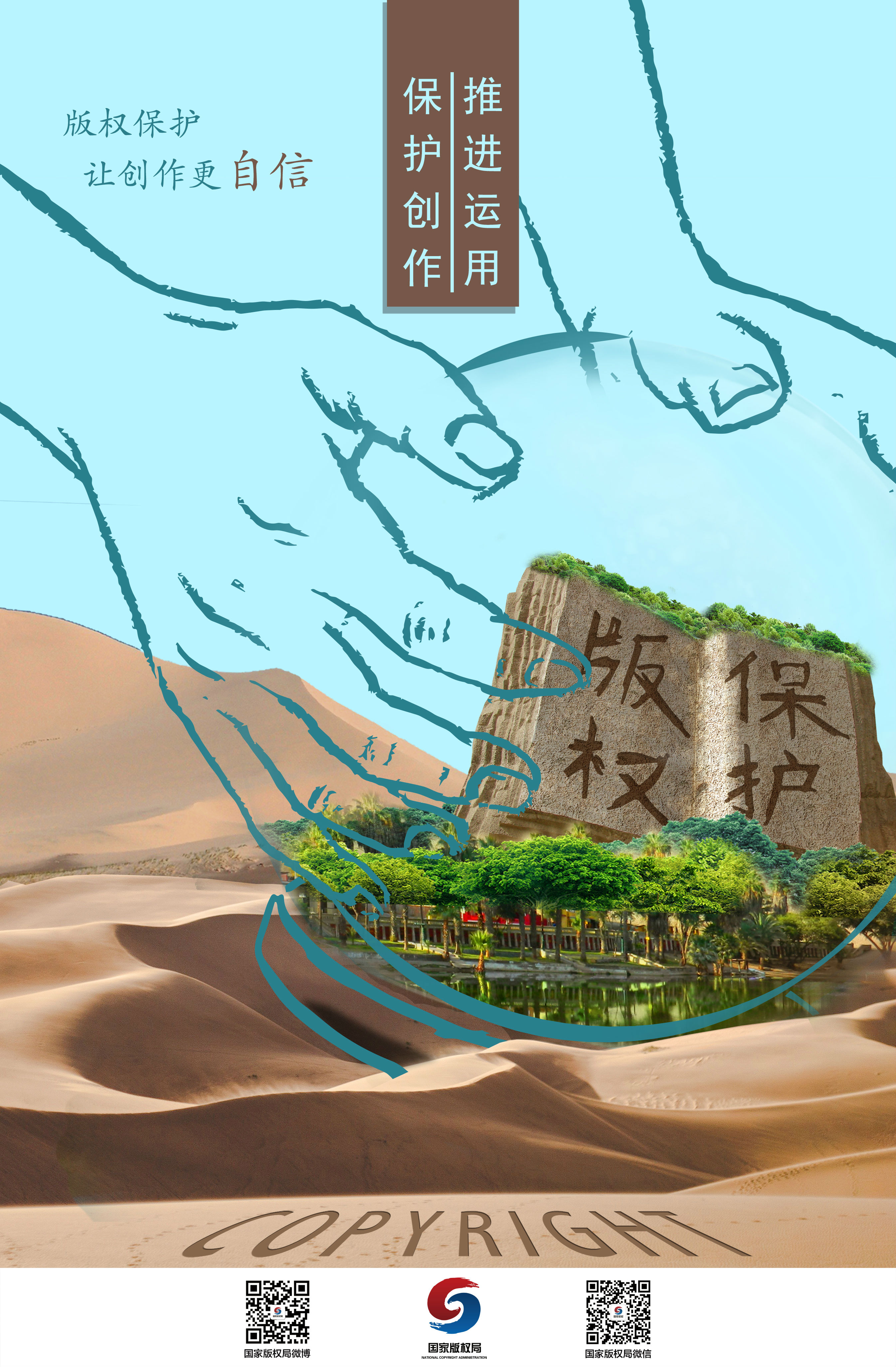 2018年版权宣传周宣传资料