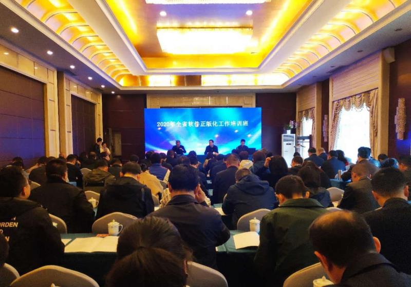2020年甘肃省软件正版化工作培训班现场