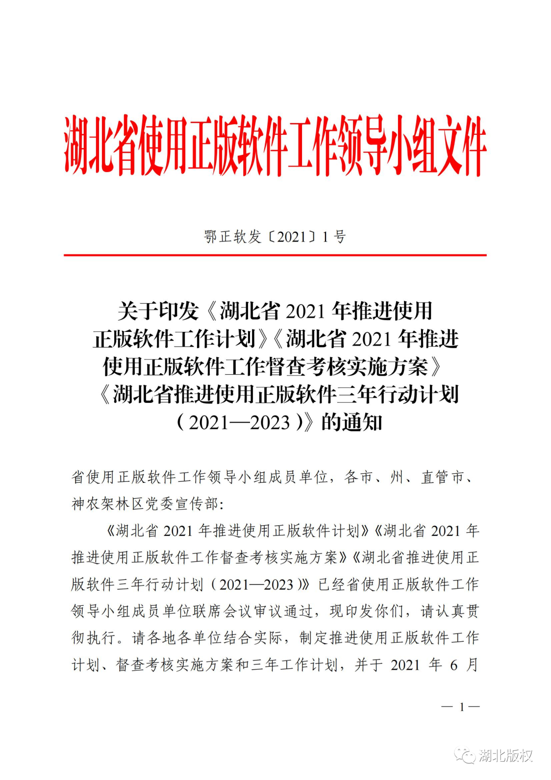 2021年湖北版权工作十件大事 1.png